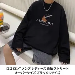 ロゴ ロンT メンズ レディース 長袖 ストリート オーバーサイズ ブラック L