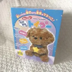 【新品未開封】ものまね　トイプーのサムネイル