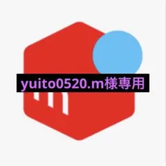 yuito0520.m様専用