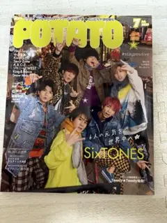 POTATO 2020年7月号 SixTONES表紙