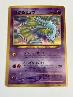 笹@専用 ポケモンカード ひかるミュウ 旧裏面 コロコロコミック付録