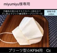 ●miyumiyu様専用ページ