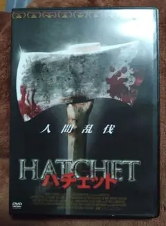 2026年最新】hatchet/ハチェット [dvd]の人気アイテム - メルカリ