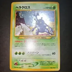2026年最新】ポケモンカード 旧裏面 ヘラクロスの人気アイテム - メルカリ