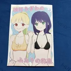 超かぐや姫　同人誌　c108 コミケ　波打ちきぎわのふたりの約束