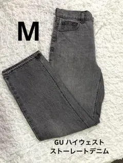 【GU】ハイライズストレートジーンズMサイズ　グレー