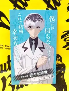 東京喰種 トーキョーグール ：re　佐々木琲世 ジャンプフェスタ 配布 非売品