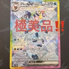 2026年最新】グレイシアex sa psa10の人気アイテム - メルカリ