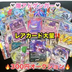 Ϟ*)様 ポケモンカード まとめ売り大量 引退品 SR RRまとめ売り ゲンガー
