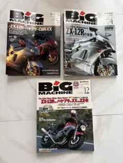 【美品】BIG MACHINE ZX-12R特集セット