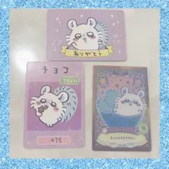 ちいかわ モモンガ カード 3点セット