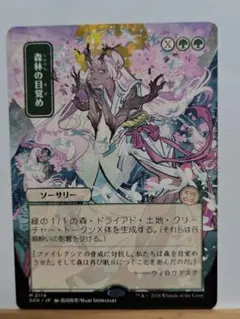 森林の目覚め 日本画ミスティカルアーカイブ non foil 日本語 MTG