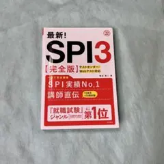 最新!SPI3完全版 2022年度版