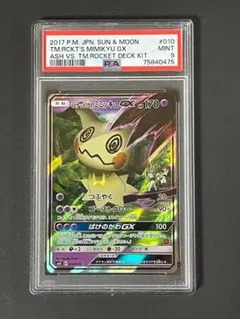 PSA10】ロケット団のミミッキュgx - メルカリ