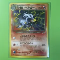 2026年最新】ポケモンカードわるいヘルガーの人気アイテム - メルカリ