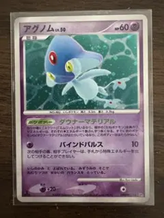 アグノム LV.50 ★ DP2 拡張パック 湖の秘密 キラ DPBP#521