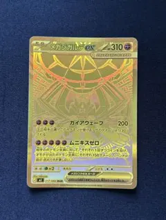 メガジガルデex MUR MEGA 拡張パック ムニキスゼロ 117/080