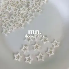 【10個セット】デコパーツ　ネイルパーツ　ハンドメイド資材　スター　星　パール