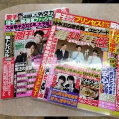 週刊女性1月6・13日合併号/1月20・27日合併号 2冊セット