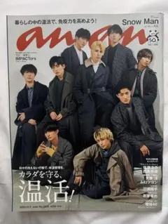 anan No. 2225 Snow Man 表紙