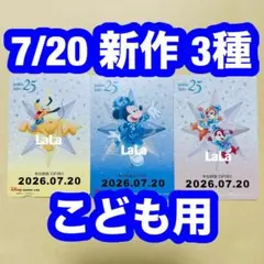 ディズニー リゾートライン フリーきっぷ 25周年 3種 ミキ プル チデ