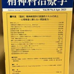 2023 .「臨床」精神病理学の実践的スキルの向上　心理検査に頼らない問診能力