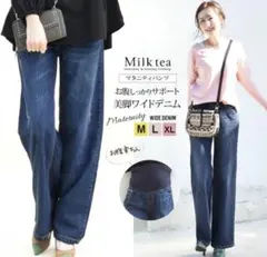 Milk tea マタニティ ワイドデニム L