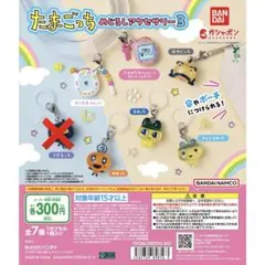 たまごっち めじるしアクセサリー3 全7種 フル コンプ セット - メルカリ