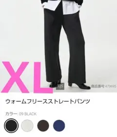 ウォームフリースストレートパンツ XL ブラック 新品　ユニクロ　UNIQLO
