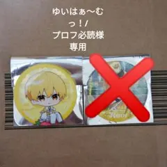 ゆいはぁ〜むっ！/プロフ必読様専用