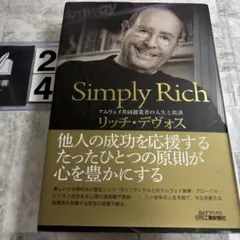 Simply Rich アムウェイ共同創業者の人生と教訓