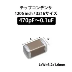 ★20個★1206 inch・3216サイズ★チップ積層セラミックコンデンサ