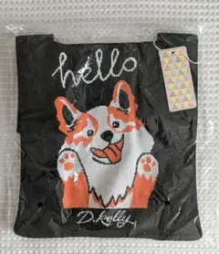 新品 D.kelly コーギー ニットバッグ トートバッグ