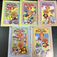 それいけ!アンパンマン 1997年 8.9.10.11.12巻 5枚 DVD