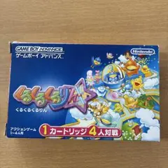 くるくるくるりん 任天堂 GBA