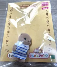 シルバニアファミリー　ラッコの赤ちゃん　シルバニアパーク限定