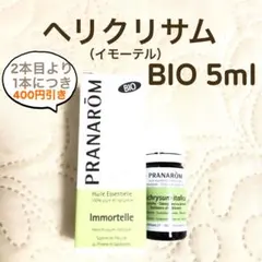 SOさま】PRANAROM フランキンセンス BIO 5ml プラナロム 精油 - メルカリ