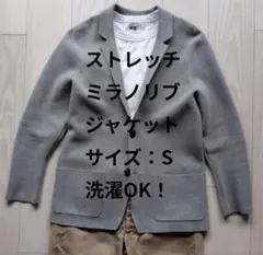 【洗濯OK】ユニクロ ストレッチミラノリブジャケット メンズS ウォッシャブル！