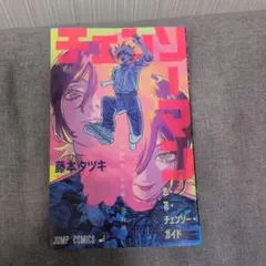 梨*様 【匿名配送】チェンソーマン レゼ編 映画特典　藤本タツキ