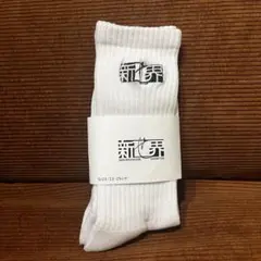 櫻坂46 新せ界　靴下のサムネイル