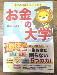 お金の大学
