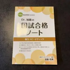 2026年最新】dr.加藤の国試合格ノートの人気アイテム - メルカリ