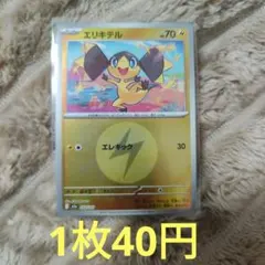 【ポケモンカード㉞】エリキテル 052/193 ミラー【在庫 1】のサムネイル