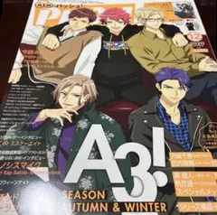 ⭐︎月刊パッシュ！　2020年12月号　一部付録なし