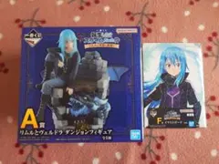 一番くじ 転生したらスライムだった件 A賞 F賞 リムルとヴェルドラ フィギュア
