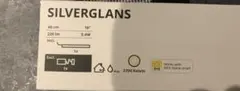 ☆未使用品☆ SILVERGLANS スィルヴェルグランス LEDライトのサムネイル