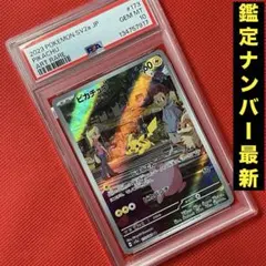 PSA10★ ピカチュウ 173/165 AR ポケモンカード