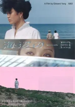 エドワード・ヤン　海辺の一日 Blu-ray 廃盤スチールブック 海辺の一日 映画 エドワード・ヤン ブルーレイ bluray - メルカリ