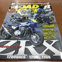カワサキZRX1200DAEG/ZRX1200R/ZRX1100特集号ダエグ■Bのサムネイル