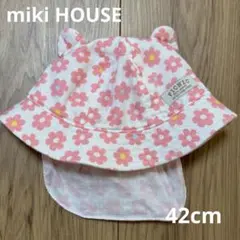 【ミキハウス】日除け付き! ベビー帽子42cm